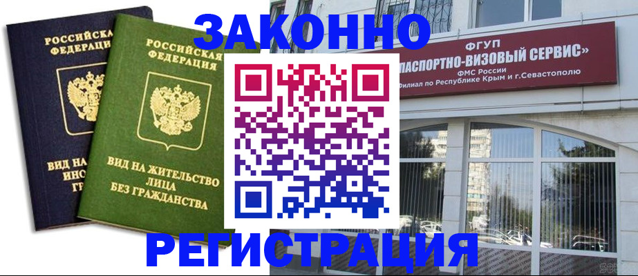 прописка гарантия в Котельниково