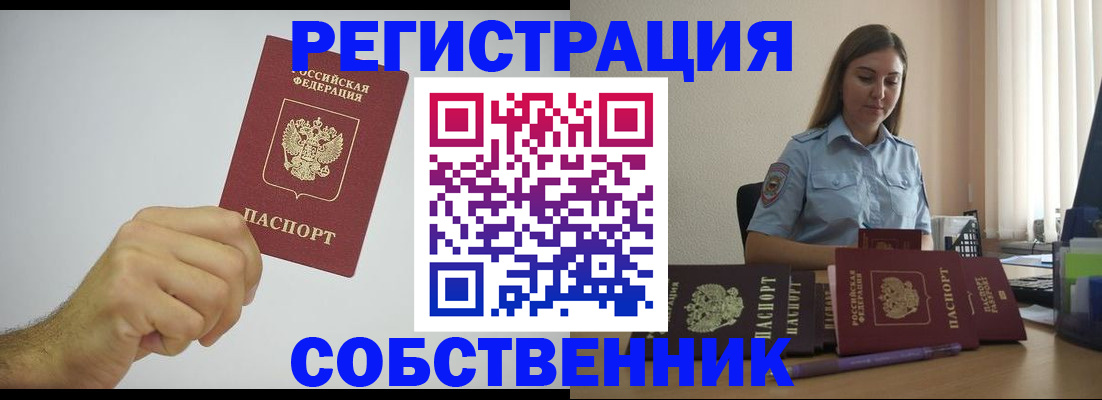 прописка регистрация в Котельниково