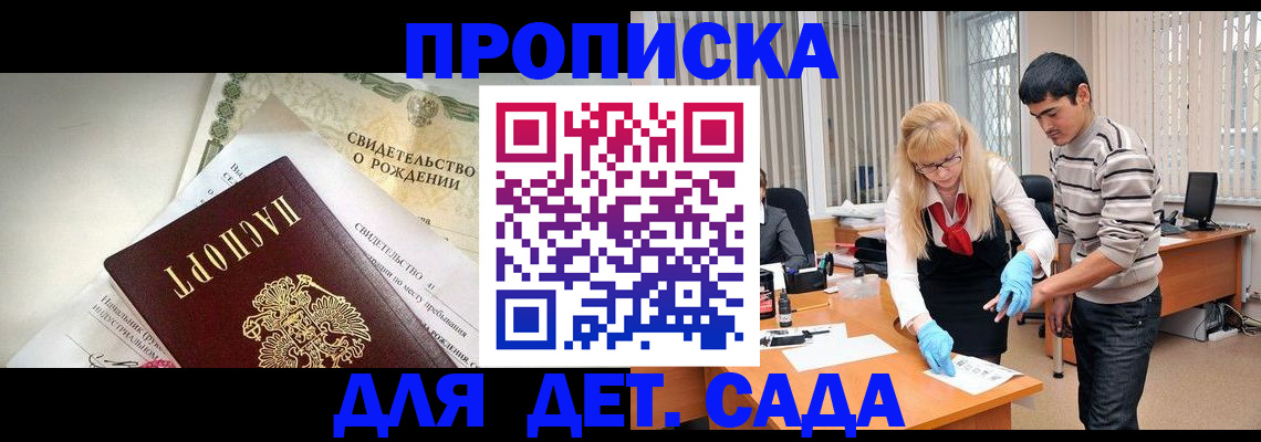 купить прописку в Котельниково