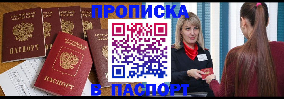прописка регистрация в Котельниково