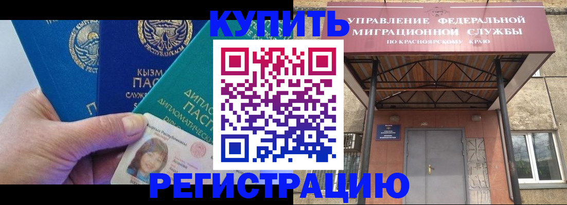 временная регистрация купить в Котельниково
